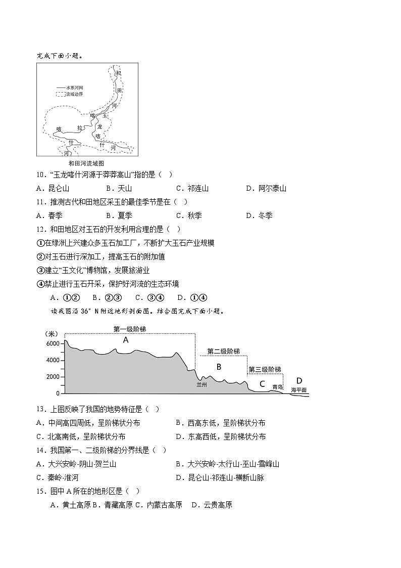 【8地RJ第一次月考】安徽省蚌埠市蚌山区2023-2024学年八年级上学期10月月考地理试题第3页