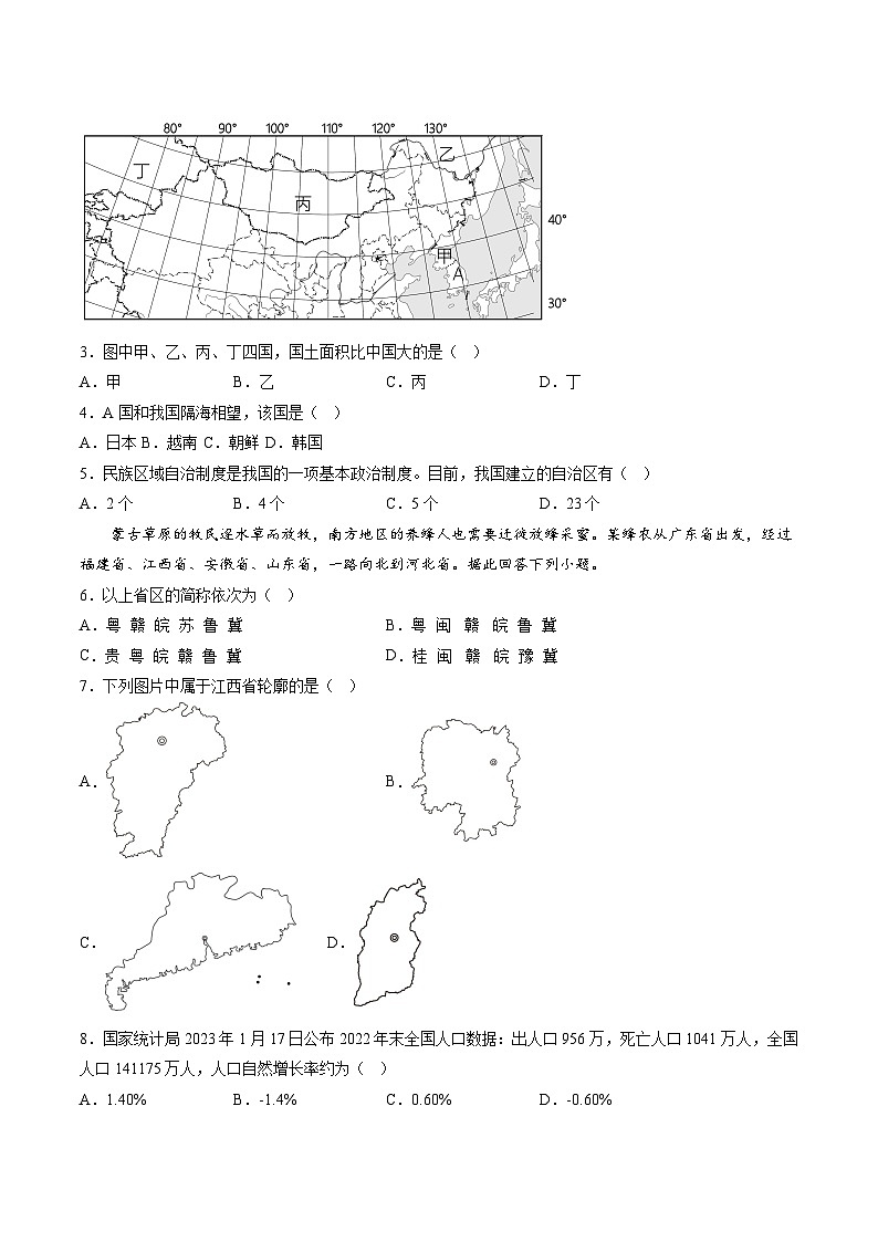 【8地RJ第一次月考】安徽省蚌埠市部分学校2023-2024学年八年级上学期教学质量调研一地理试题（含详解）第2页