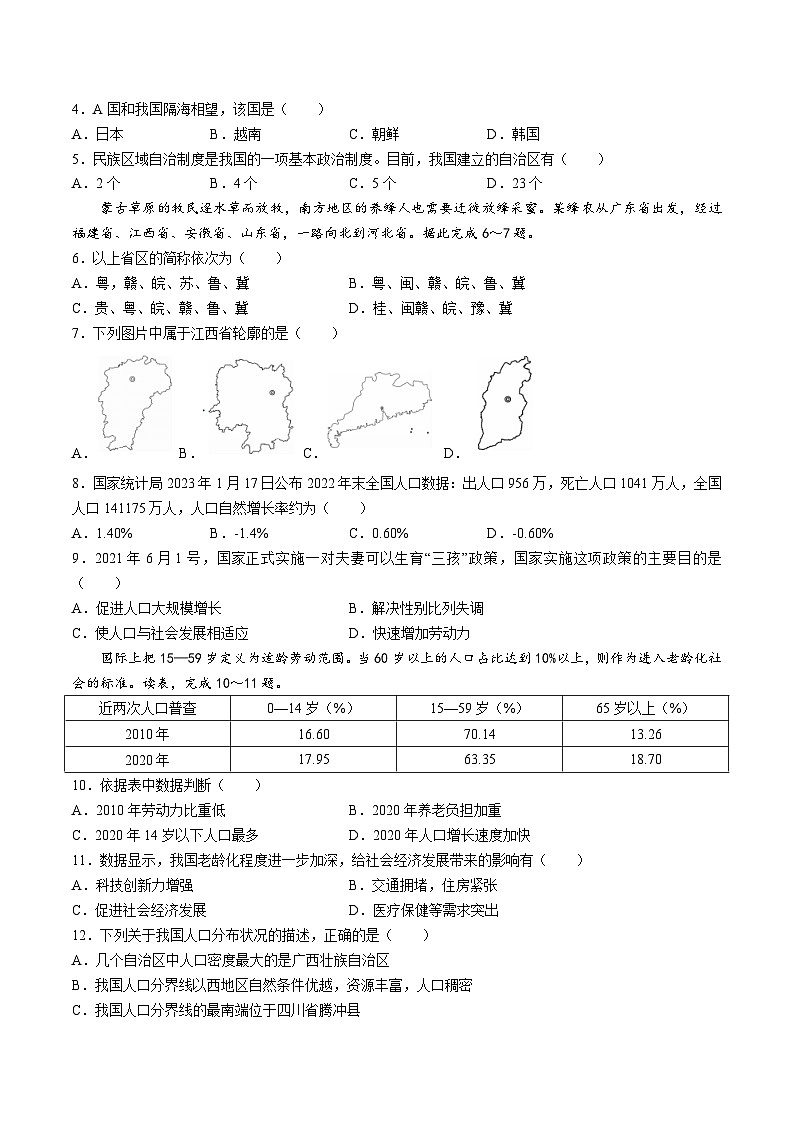 【8地RJ第一次月考】安徽省蚌埠市部分学校2023-2024学年八年级上学期教学质量调研一地理试题第2页