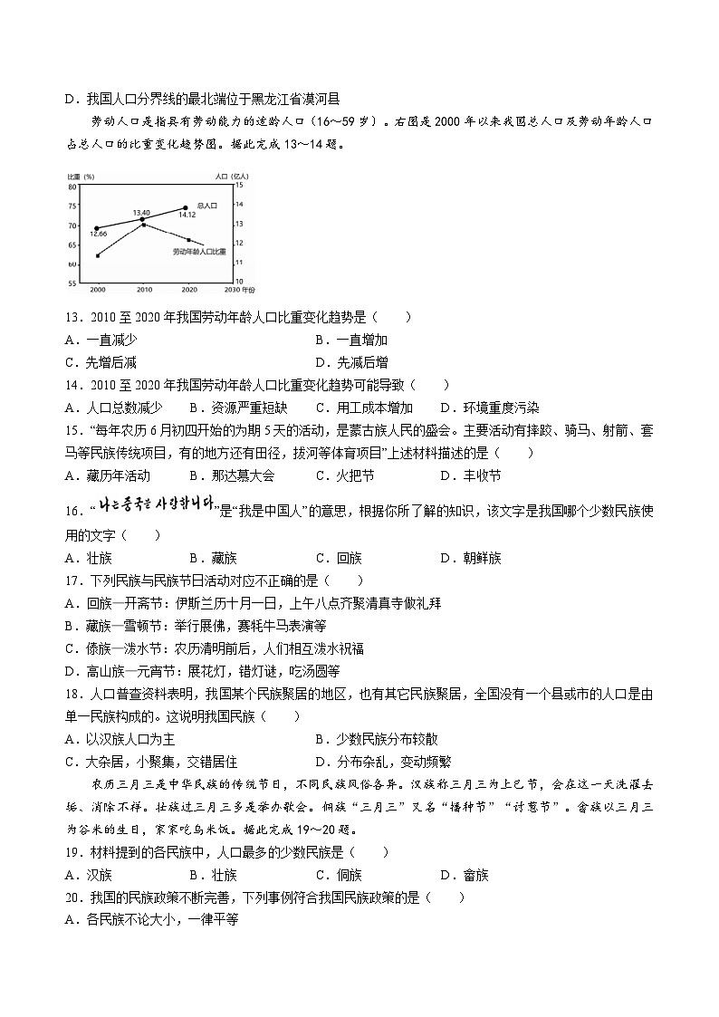 【8地RJ第一次月考】安徽省蚌埠市部分学校2023-2024学年八年级上学期教学质量调研一地理试题第3页