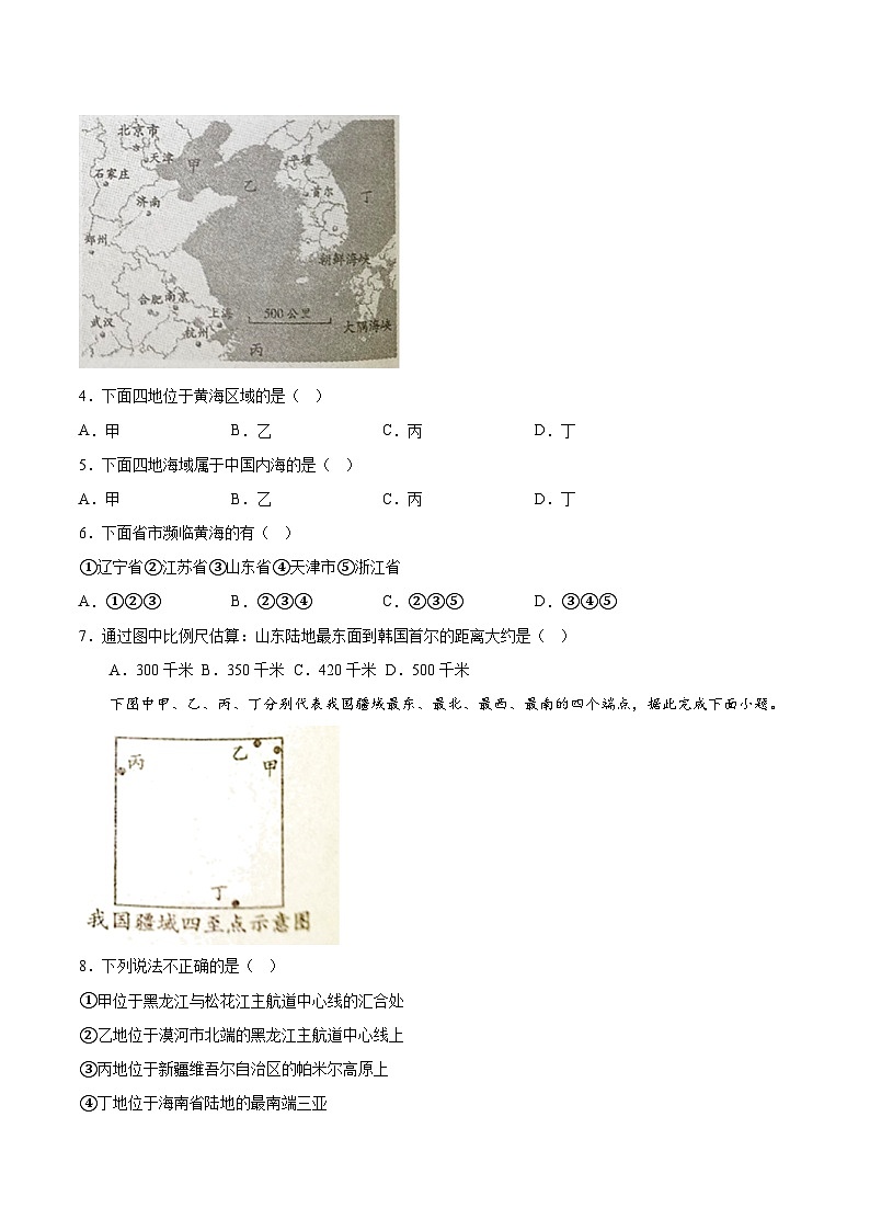 【8地RJ第一次月考】安徽省滁州市凤阳博文学校2023-2024学年八年级上学期第一次月考地理试题第2页