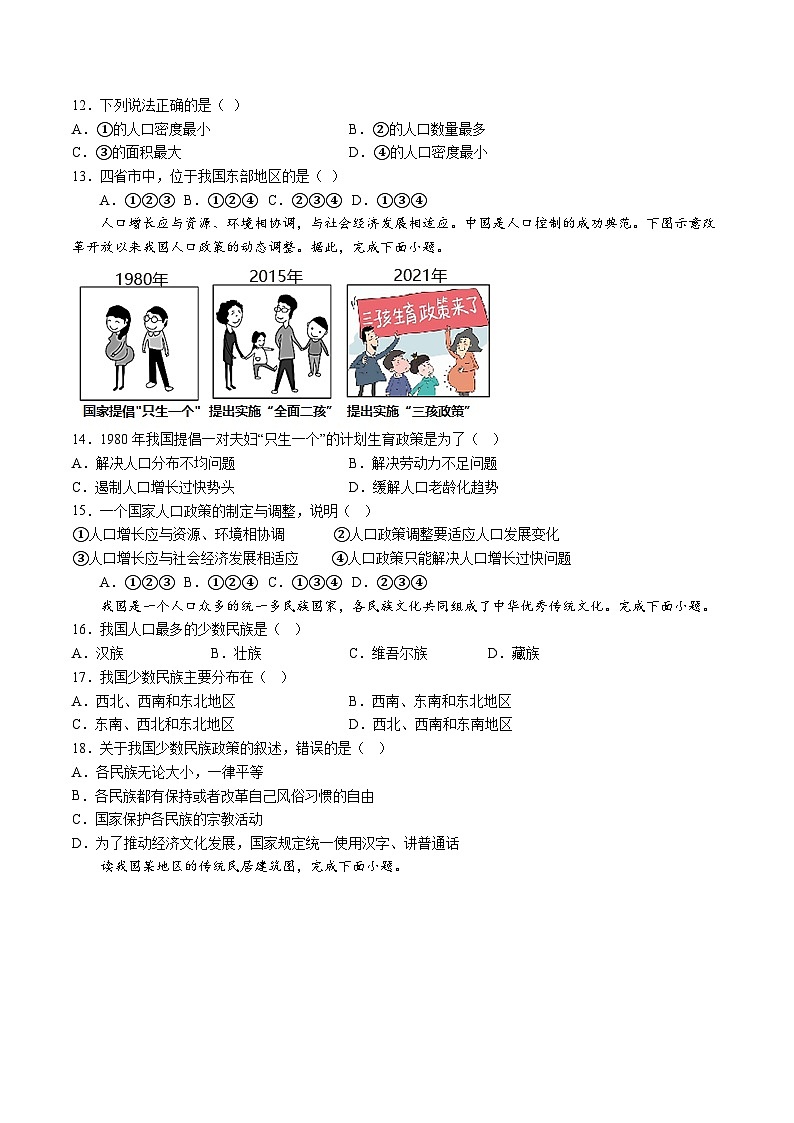 【8地RJ第一次月考】安徽省阜阳市太和县2023-2024学年八年级上学期10月月考地理试题第3页