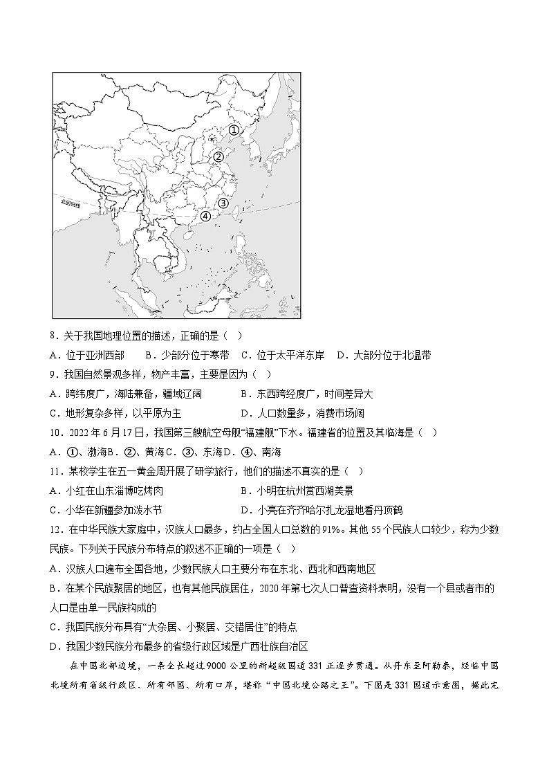【8地RJ第一次月考】安徽省淮北市五校2023-2024学年八年级上学期10月月考地理试题第3页