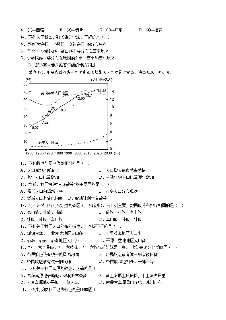 【8地星球第一次月考】安徽省亳州市黉学高级中学初中部2023-2024学年八年级上学期第一次月考地理试题 (2)第3页