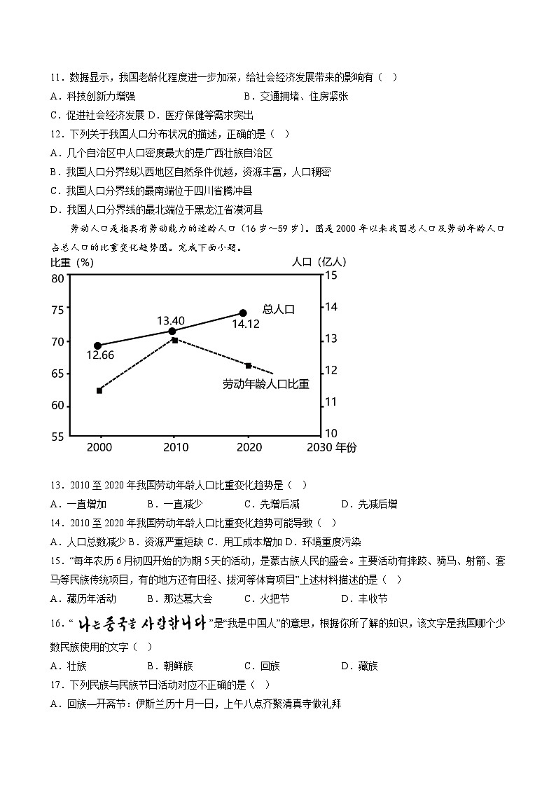 【8地RJ第一次月考】安徽省六安市霍邱县2023-2024学年八年级上学期10月月考地理试题第3页