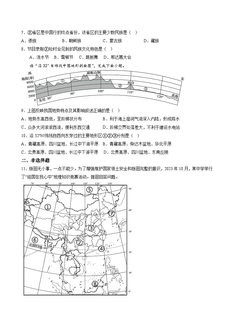 【8地星球第一次月考】安徽省淮南市八公山区西部地区2023-2024学年八年级上学期10月月考地理试题第3页
