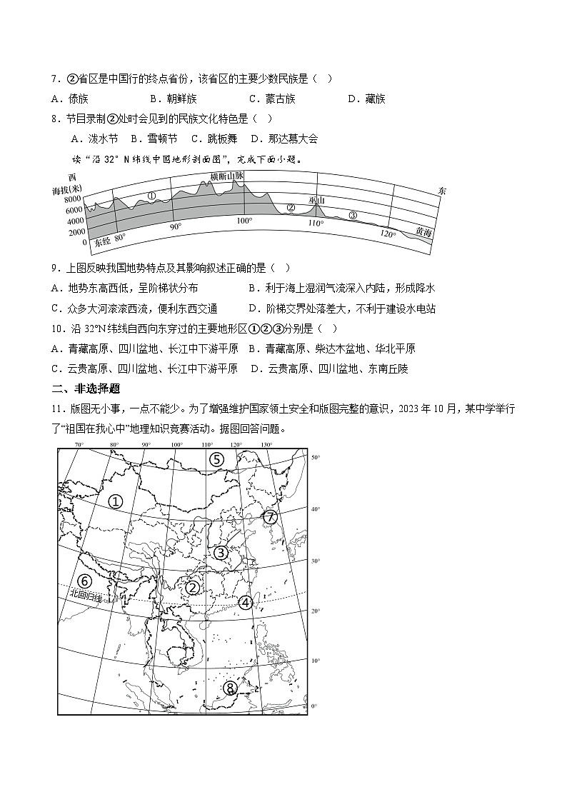【8地星球第一次月考】安徽省淮南市八公山区西部地区2023-2024学年八年级上学期10月月考地理试题第3页