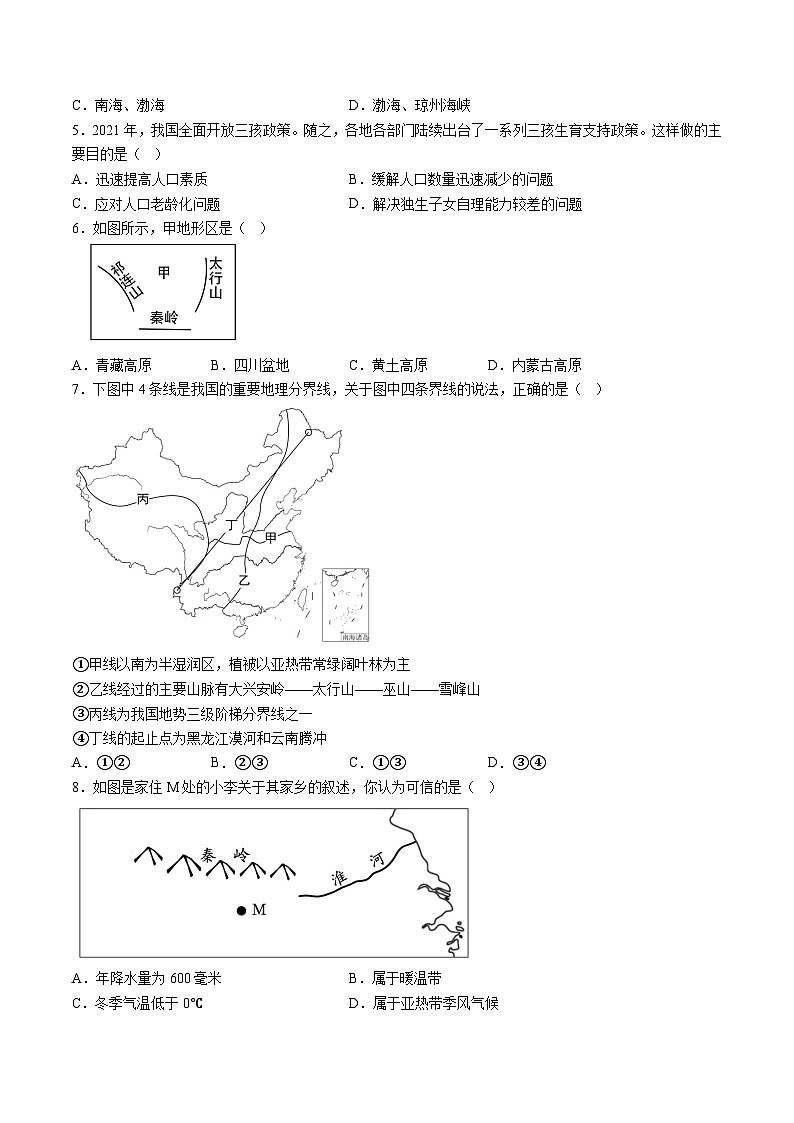 【8地星球第一次月考】安徽省淮南市凤台县2023-2024学年八年级上学期第一次月考地理试题 (2)第2页