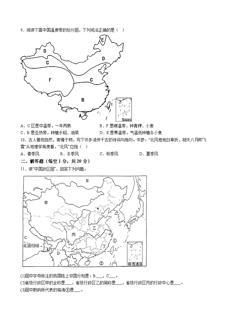 【8地星球第一次月考】安徽省淮南市凤台县2023-2024学年八年级上学期第一次月考地理试题 (2)第3页