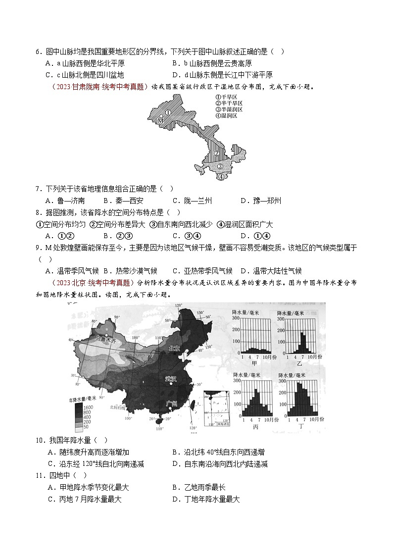人教版2024-2025学年八年级地理上册 第二章 中国的自然环境【单元测试卷】第2页