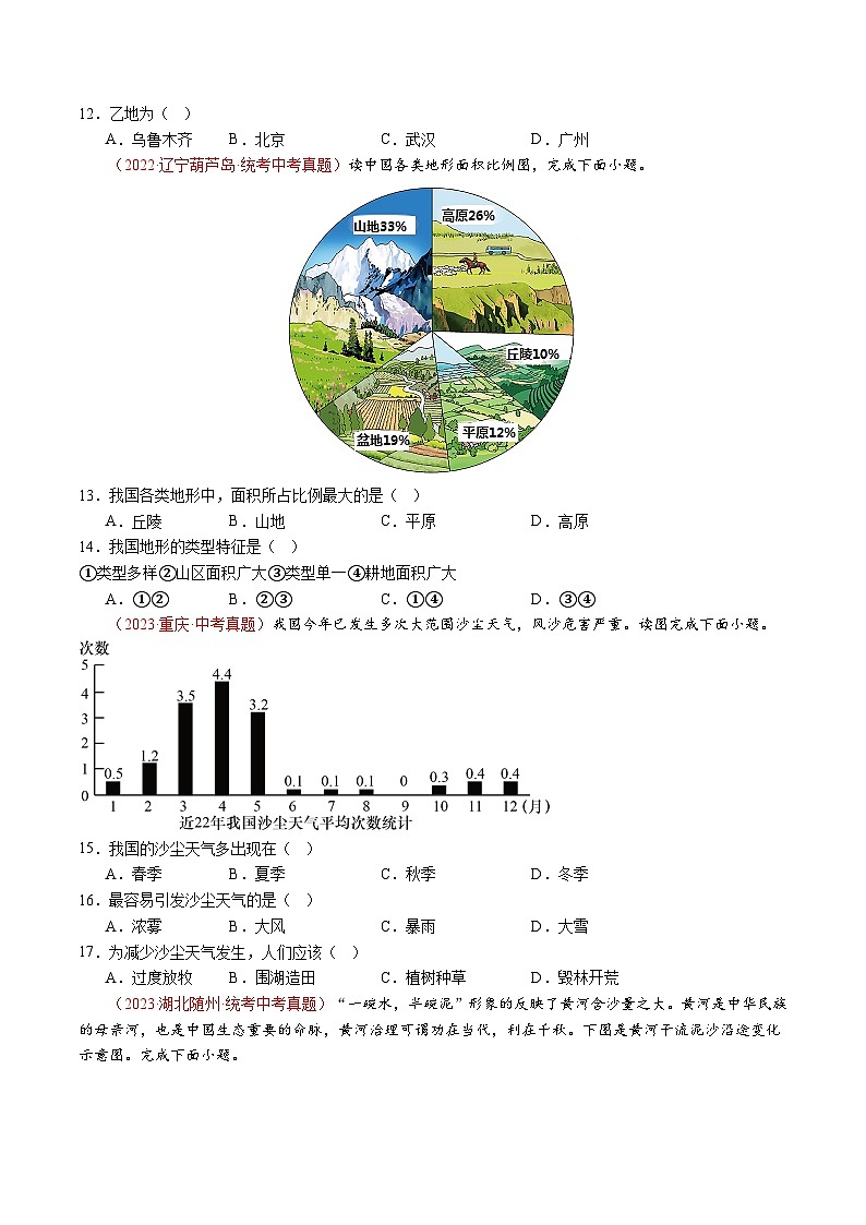 人教版2024-2025学年八年级地理上册 第二章 中国的自然环境【单元测试卷】第3页