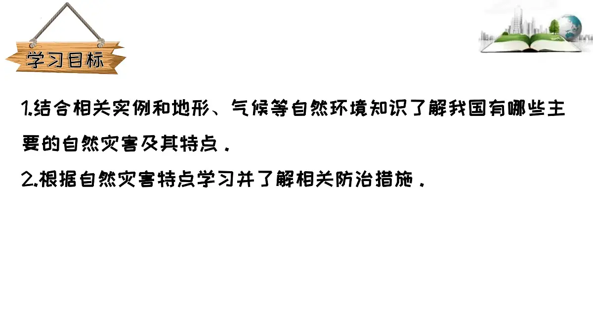 第二节　四川省课件第2页