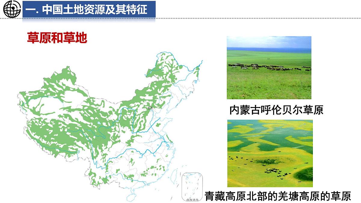 5.2+土地资源与农业——中国土地资源及其特征+课件-2024-2025学年七年级地理下学期中图版（2024）第8页
