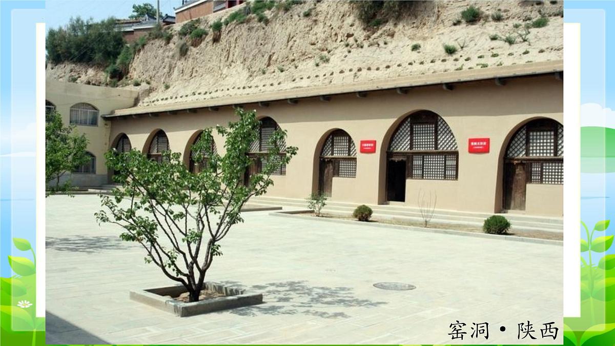 7.3+黄土高原+课件-2024-2025学年七年级地理下学期中图版（2024）第2页