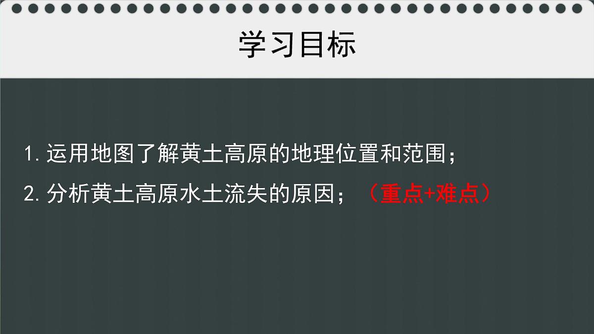 7.3+黄土高原+课件-2024-2025学年七年级地理下学期中图版（2024）第4页
