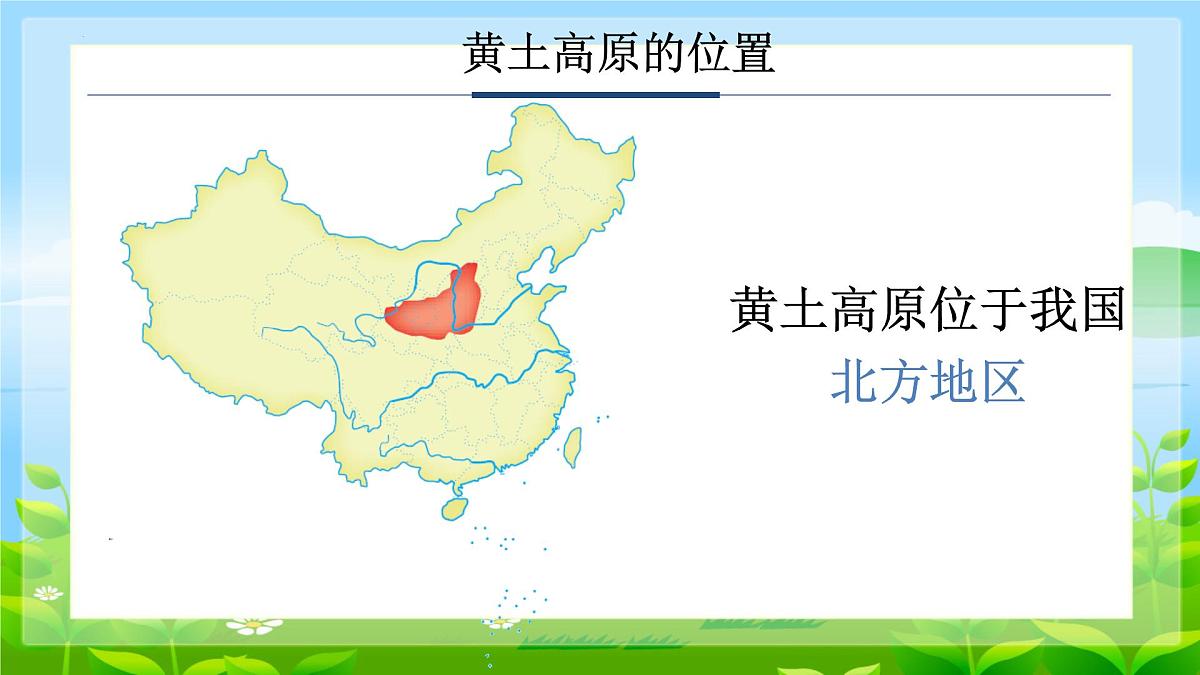 7.3+黄土高原+课件-2024-2025学年七年级地理下学期中图版（2024）第5页