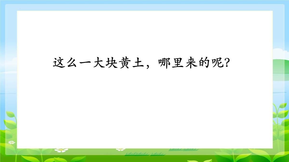 7.3+黄土高原+课件-2024-2025学年七年级地理下学期中图版（2024）第7页