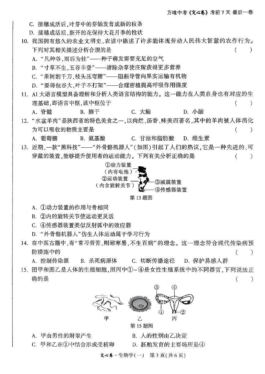 2025年陕西中考定心卷高清版地理+生物+答案(1)第3页
