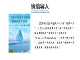 人教版（2024）八年级地理上册 3.2《水资源》（课件）
