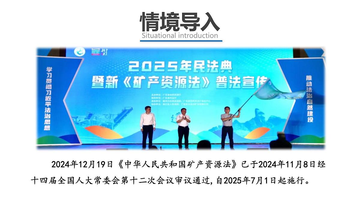 人教版（2024）八年级地理上册 3.3《矿产资源》（课件）第2页