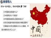 湘教版（2024）地理八年级上册 1.1 中国的疆域（课件）