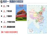 湘教版（2024）地理八年级上册 1.2 中国的行政区划（课件）