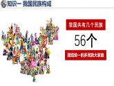 湘教版（2024）地理八年级上册 1.4 中国的民族（课件）