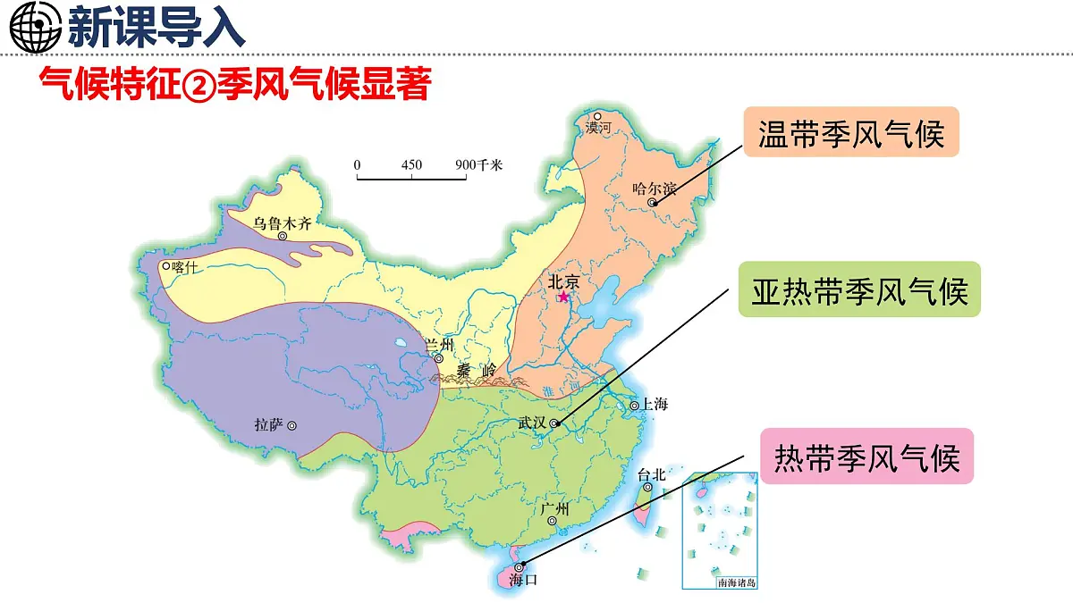 湘教版（2024）地理八年级上册 2.2 中国的气候 第3课时 季风气候显著（课件）第2页