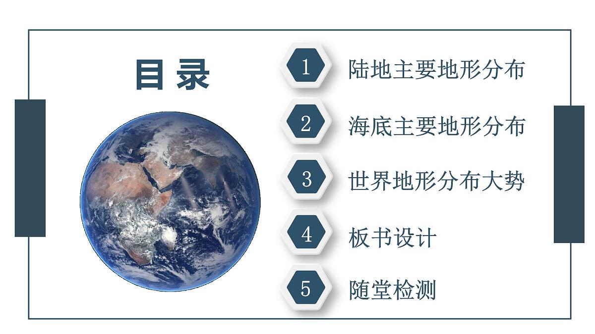 中图版（2024）地理八年级上册 2.2 世界地形分布大势（课件）第3页