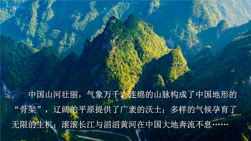 商务星球版（2024）地理八年级上册 2.1 中国的地形 第1课时 地势特征 地形特征（课件）第3页