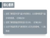 商务星球版（2024）地理八年级上册 2.2 中国的气候 第1课时 气温的分布与变化（课件）