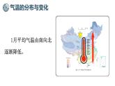 商务星球版（2024）地理八年级上册 2.2 中国的气候 第1课时 气温的分布与变化（课件）
