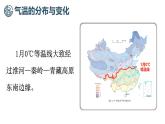 商务星球版（2024）地理八年级上册 2.2 中国的气候 第1课时 气温的分布与变化（课件）