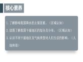 商务星球版（2024）地理八年级上册 2.2 中国的气候 第2课时 降水的分布与变化（课件）