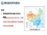 商务星球版（2024）地理八年级上册 2.2 中国的气候 第2课时 降水的分布与变化（课件）