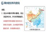 商务星球版（2024）地理八年级上册 2.2 中国的气候 第2课时 降水的分布与变化（课件）