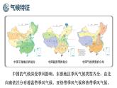 商务星球版（2024）地理八年级上册 2.2 中国的气候 第3课时 气候特征 影响气候的主要因素（课件）
