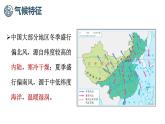 商务星球版（2024）地理八年级上册 2.2 中国的气候 第3课时 气候特征 影响气候的主要因素（课件）