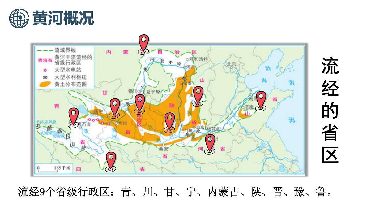 商务星球版（2024）地理八年级上册 2.3 中国的河流与湖泊 第3课时 黄河（课件）第7页