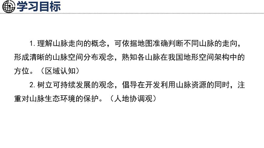 湘教版地理八年级上册2.1.1 山脉纵横交织 课件第3页
