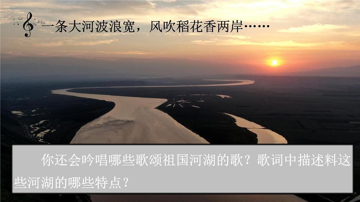 商务星球版地理八年级上册2.3.1 河流与湖泊概况 课件第3页