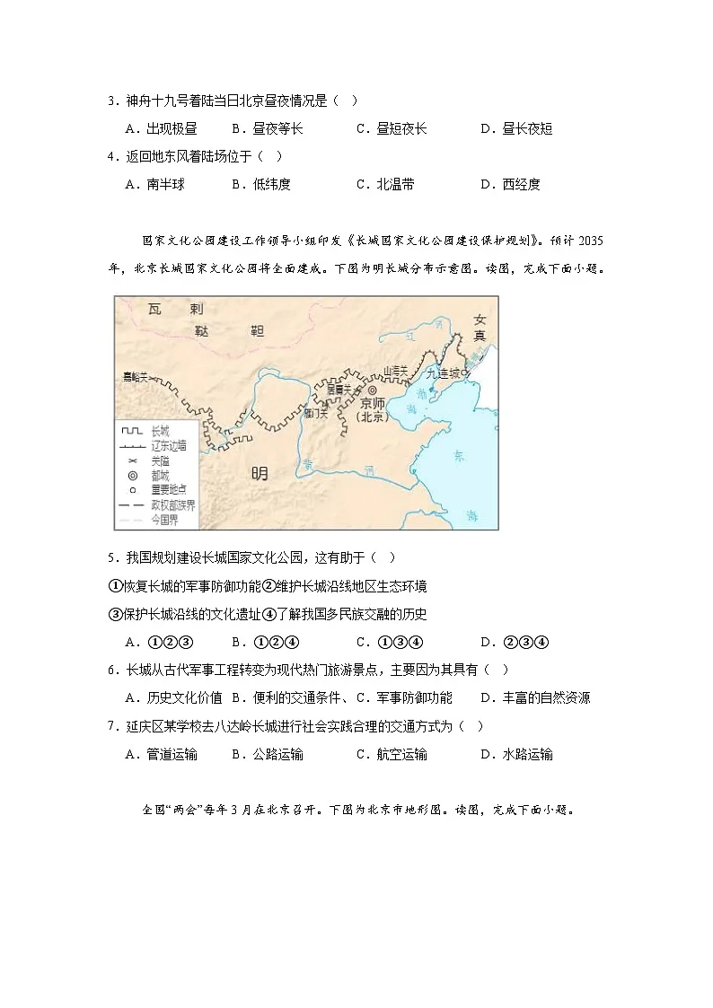 2025年北京市延庆区初中学业水平考试地理试题（无答案）第2页
