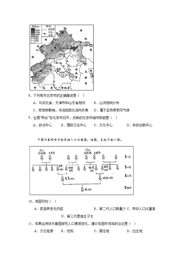 2025年北京市延庆区初中学业水平考试地理试题（无答案）第3页