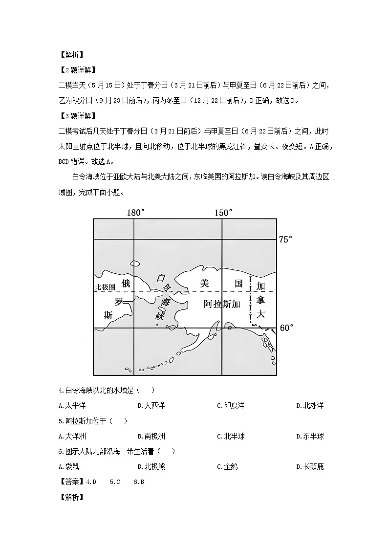 【地理】2024年黑龙江省龙东地区部分学校中考二模地理试题（解析版）第2页
