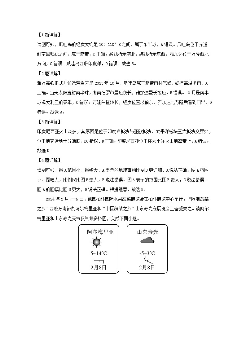 【地理】2024年湖南省汨罗市中考二模地理试题（解析版）第2页