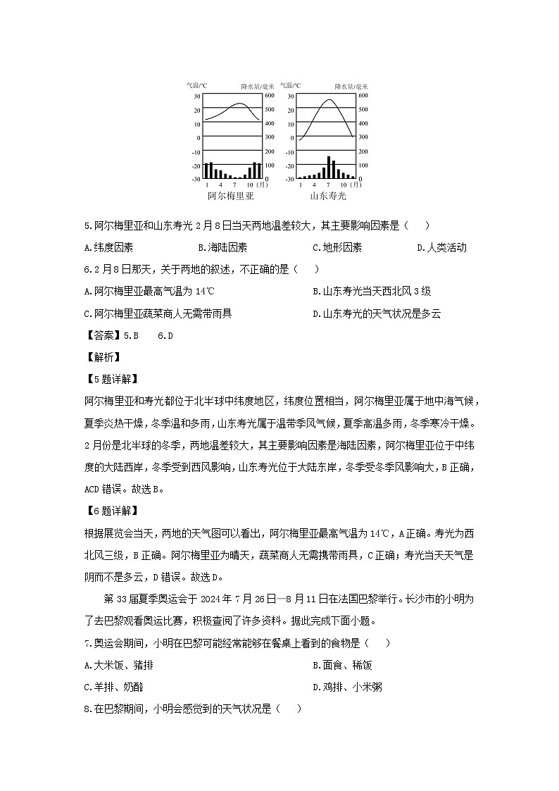 【地理】2024年湖南省汨罗市中考二模地理试题（解析版）第3页