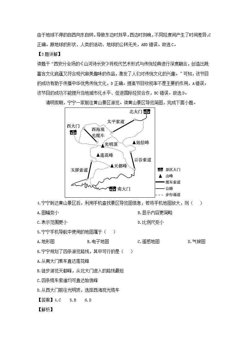 【地理】2024年辽宁省锦州市中考二模地理试卷（解析版）第2页