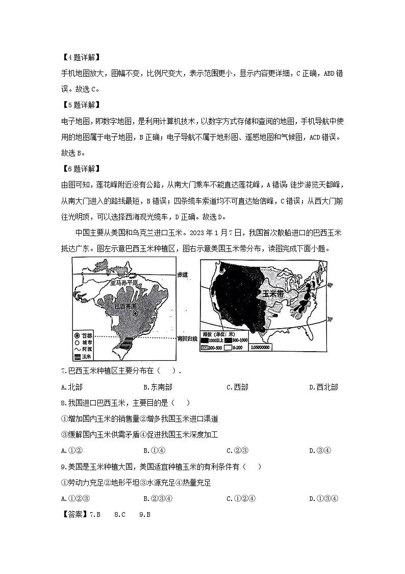 【地理】2024年辽宁省锦州市中考二模地理试卷（解析版）第3页