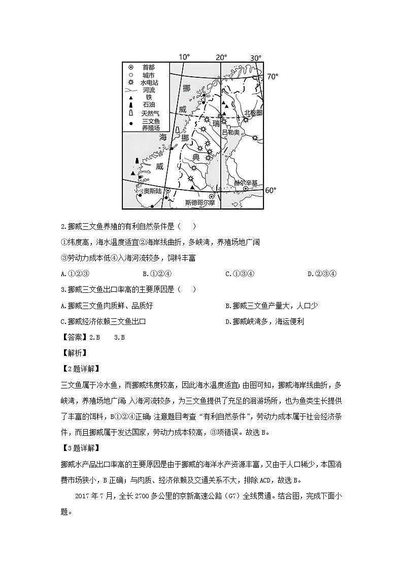 【地理】2024年内蒙古自治区包头市东河区中考二模地理试题（解析版）第2页