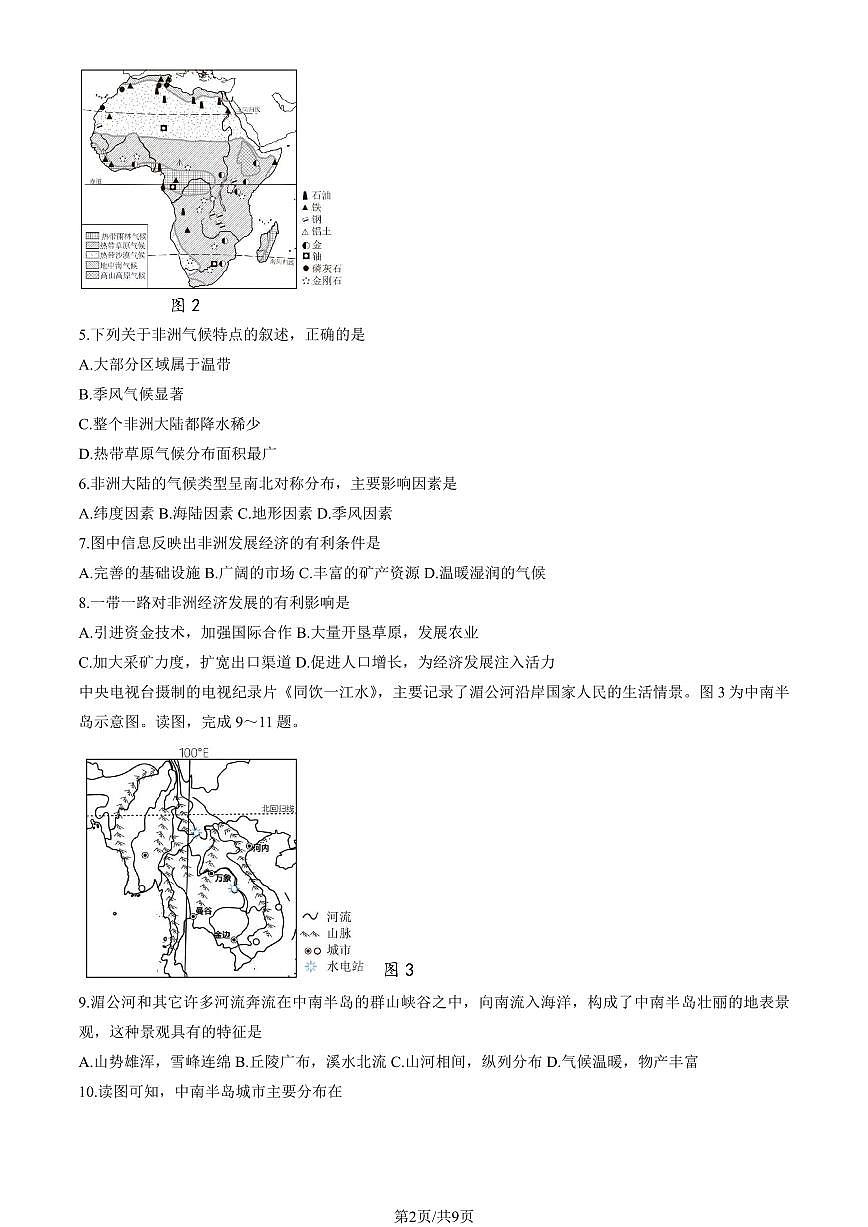 2025北京延庆初一（下）期末地理试卷（教师版）第2页